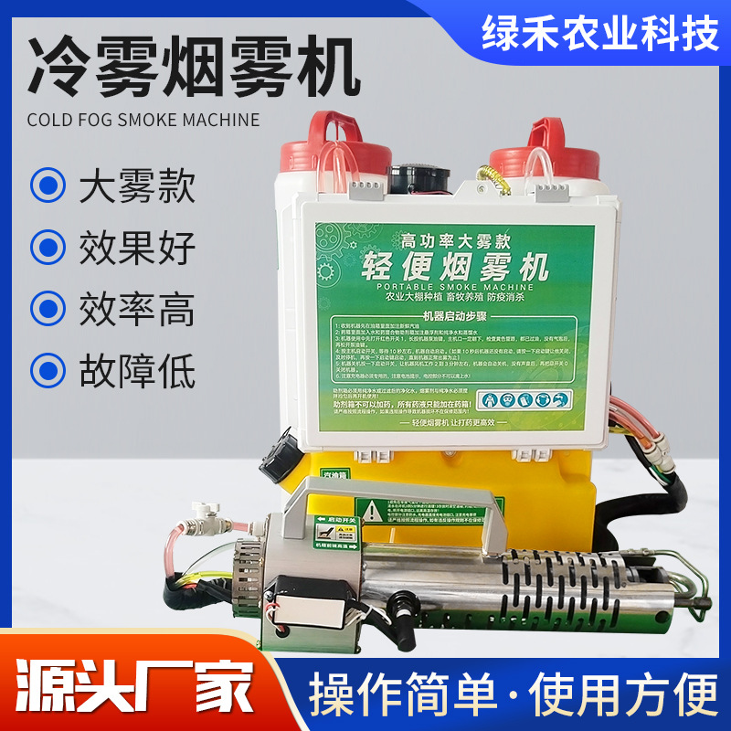 养殖迷你轻便冷雾机农田果园大棚蔬菜背负式消杀烟雾机杀虫打药机