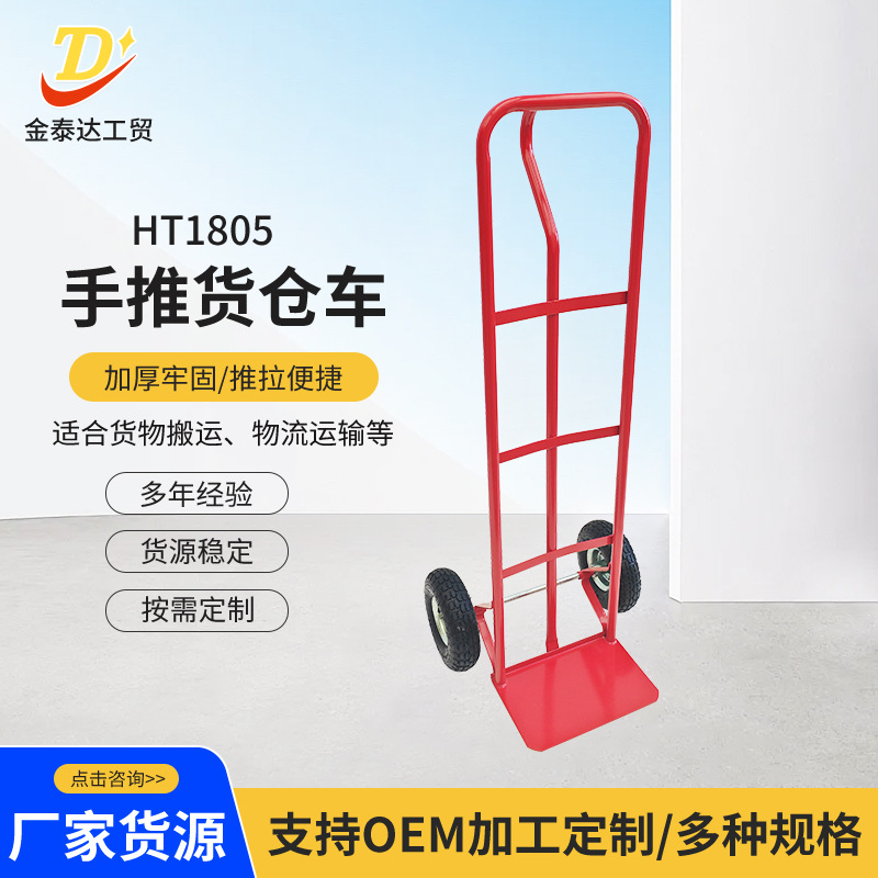 HT1805手推货仓车老虎车仓库重型货物搬运车物流拖车工地推车