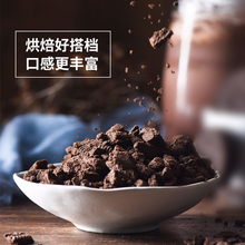 曲奇脆可可味巧克力餅干碎400克炒酸奶水果撈奶茶甜品原料