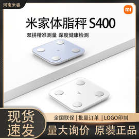 小米米家体脂秤S400家用智能塑性人体秤高精准25项身体数据测试秤