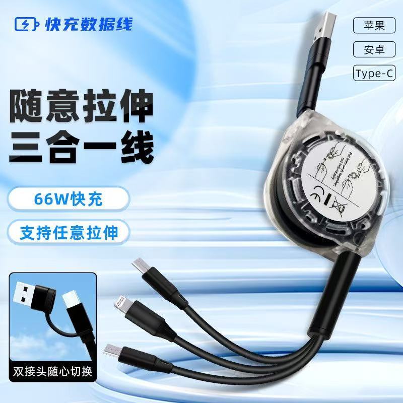 100W Transparent Shell Three-In-One Retractable Fast Charging Data Cable Suitable for Apple, Android, Huawei, and Can Be Customized as Corporate Gifts 100W Transparent Shell Three-In-One Retractable Fast Charging Data Cable Suitable for Apple, Android, Huawei, and Can Be Customized as Corporate Gifts