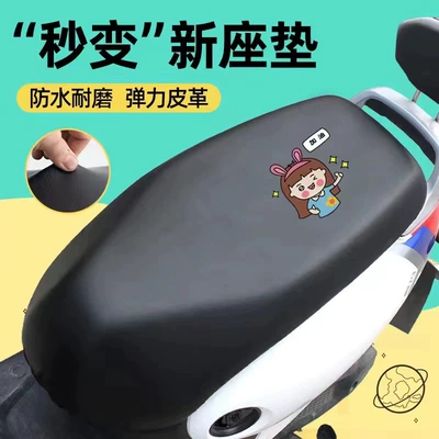 Motorcycle cushion – Thickened Scooter Motorcycle - national-standard-3c-certification-come-on-girl-thickened-waterproof-leather-seat-cover