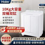 海尔洗衣机10公斤大容量半自动双桶双缸家用双净力TPB100-1188BS