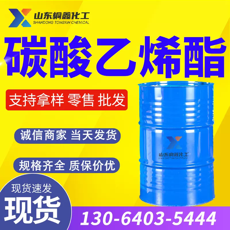 碳酸乙烯酯 国标电池电解压纤维整理剂 工业级碳酸乙烯酯