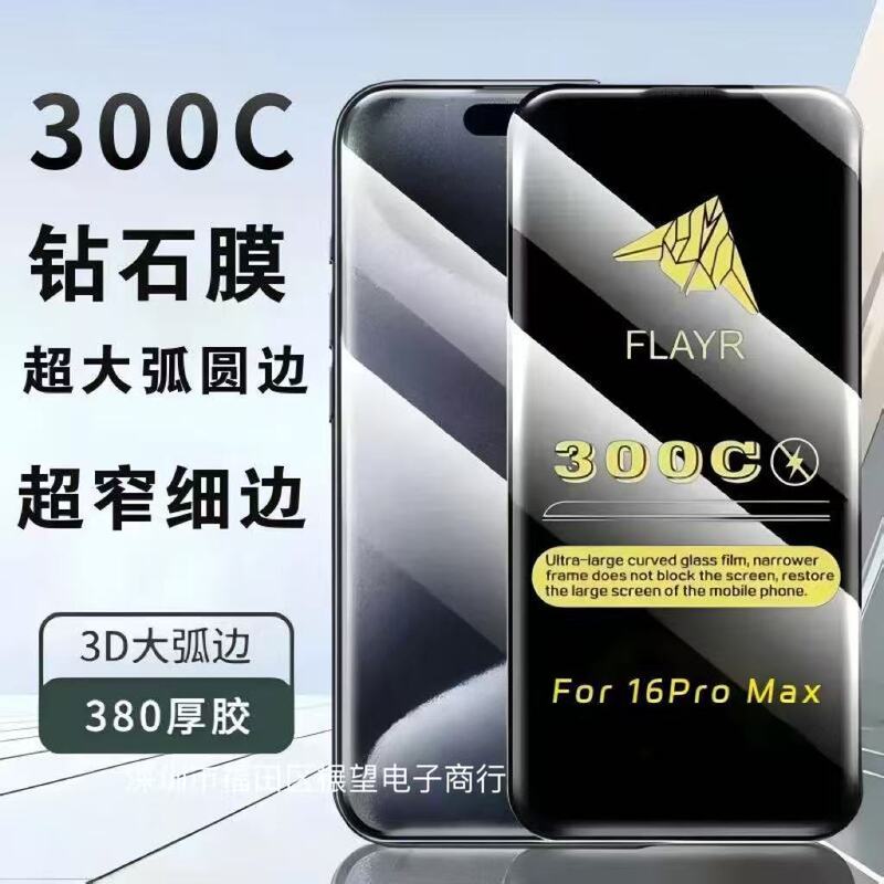 适用苹果17promax300C超细边大弧钢化膜高清16防窥保护膜15手机膜|undefined