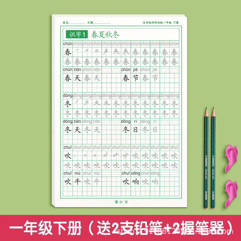 一年级二年级三年级上册字帖练字语文人教版同步练字帖小学生专用|undefined