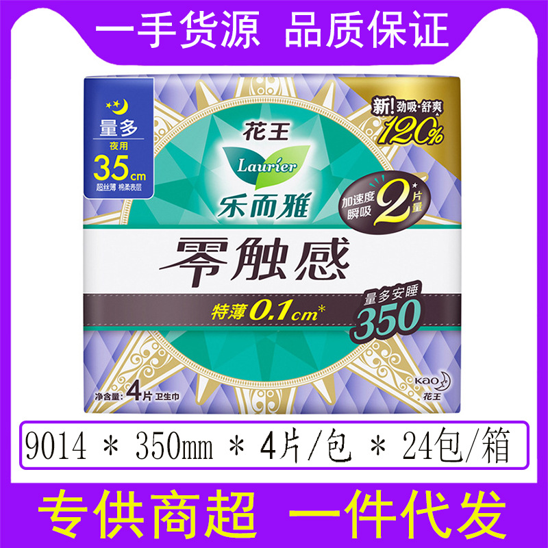 花王 Leerya ゼロタッチ昼夜生理用ナプキン超瞬間吸収性ソフトシルク薄いおやすみパンツ叔母ナプキン卸売