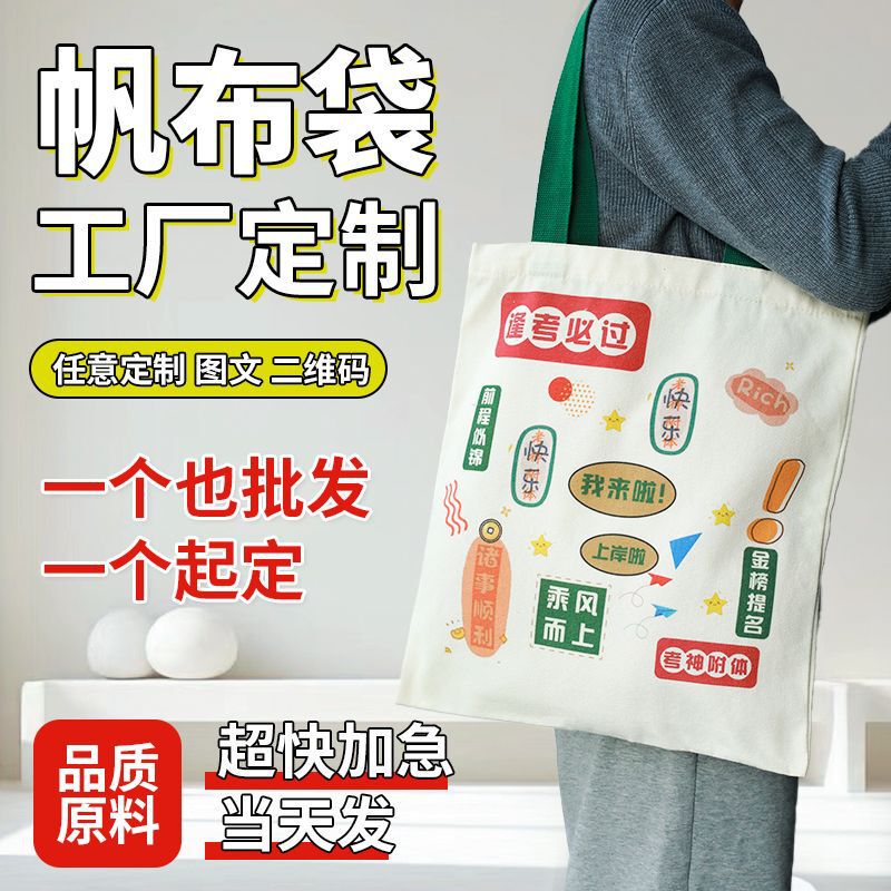 手提げキャンバスバッグカスタム学生トレーニングクリエイティブ漫画ins風綿手提げ袋ビジネスお土産キャンバスバッグ|undefined