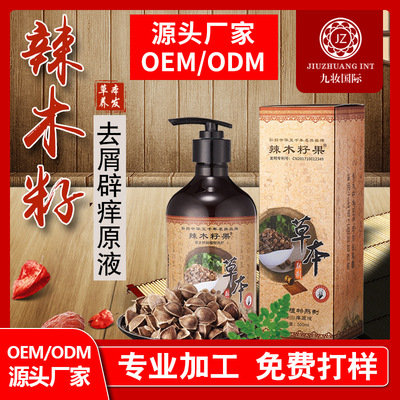 辣木籽果草本植物洗发水去屑辟痒洗发原液源头厂家OEMODM贴牌加工