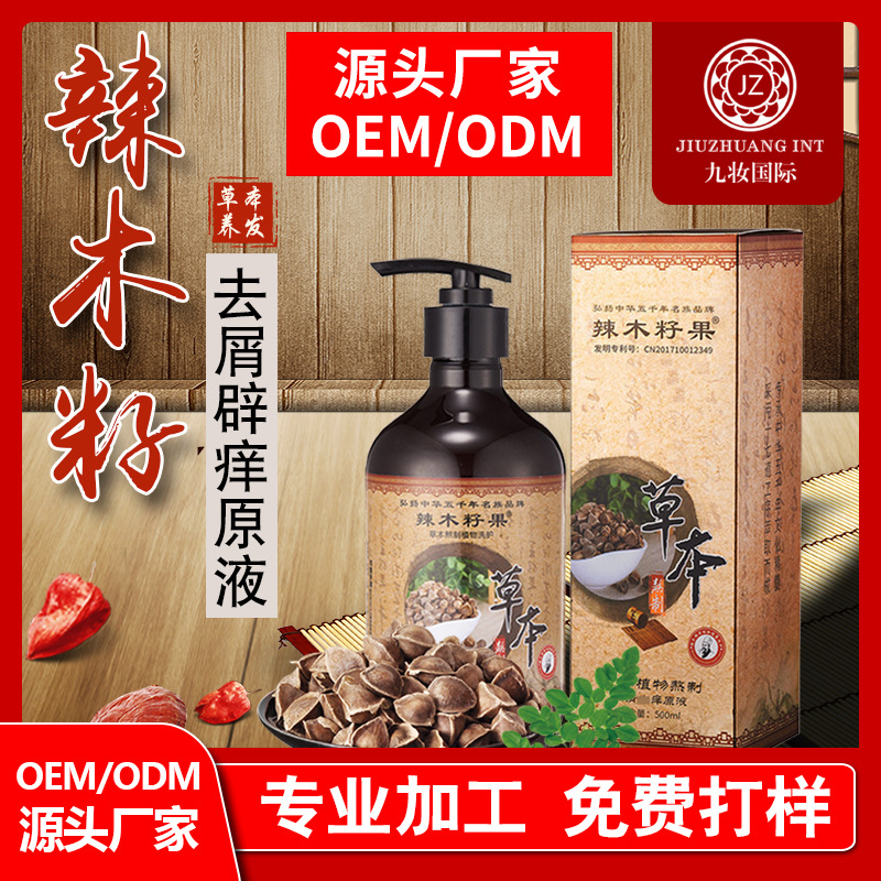 辣木籽果草本植物洗发水去屑辟痒洗发原液源头厂家OEMODM贴牌加工