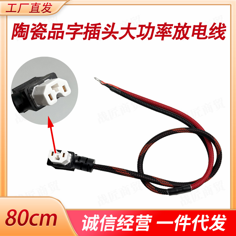 Electric Vehicle Ceramic Plug Power Cord Fire-Resistant High-Temperature Resistant Male-Female Connector High-Power 8 Square Meters