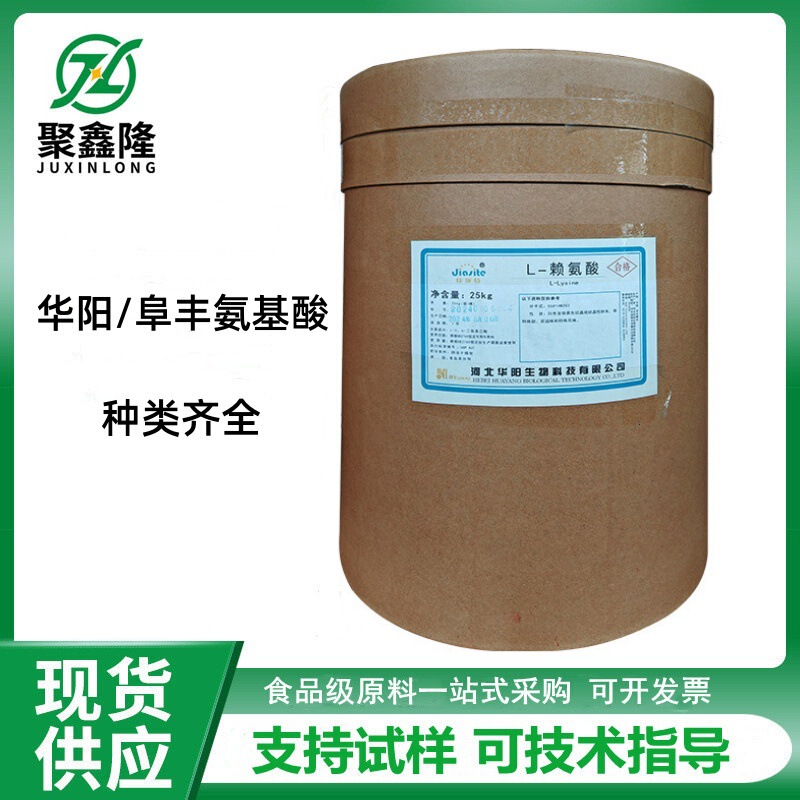 Huayang Food-Grade L-Lysine Hydrochloride Proline Raw Material Fufeng Amino Acid Small Molecule, Minimum Order 1 Piece