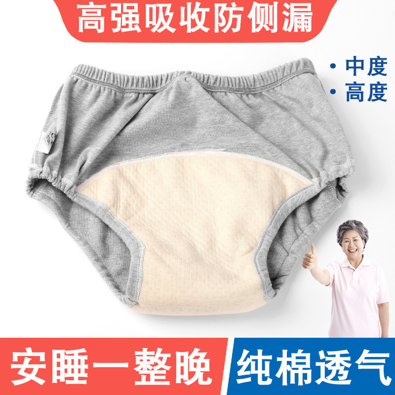 Adult Incontinence Panties Men's and Women's Pure Cotton Washed Paralysis Bed Leak-proof Bed Briefs Diaper Breathable