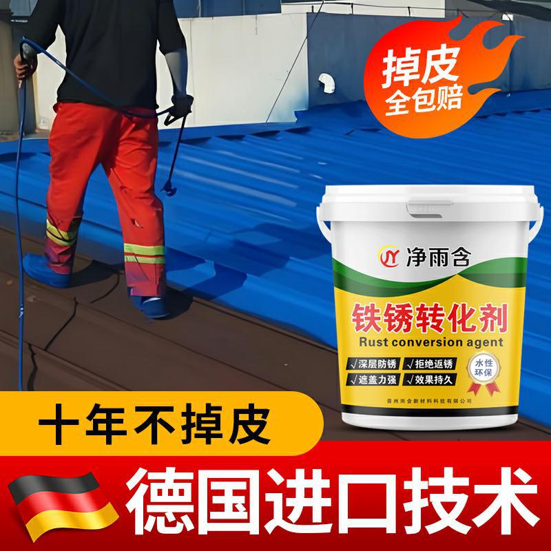 带锈转化底漆水性金属漆防锈除锈铁锈剂彩钢瓦翻新门窗水性漆