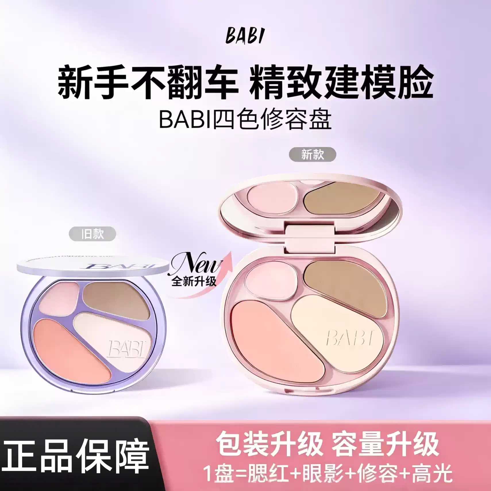 Babi Four-Color Contouring Palette, High-Gloss Contouring All-In-One Comprehensive Palette, Facial Brightening Blush, Shadow, and Ambiance Makeup Look New