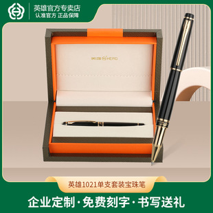 Hero 1021 Single Set Orb Pen High-End Business Classy Signature Pen Accessible Luxury Souvenir Pen Outrageous Pen