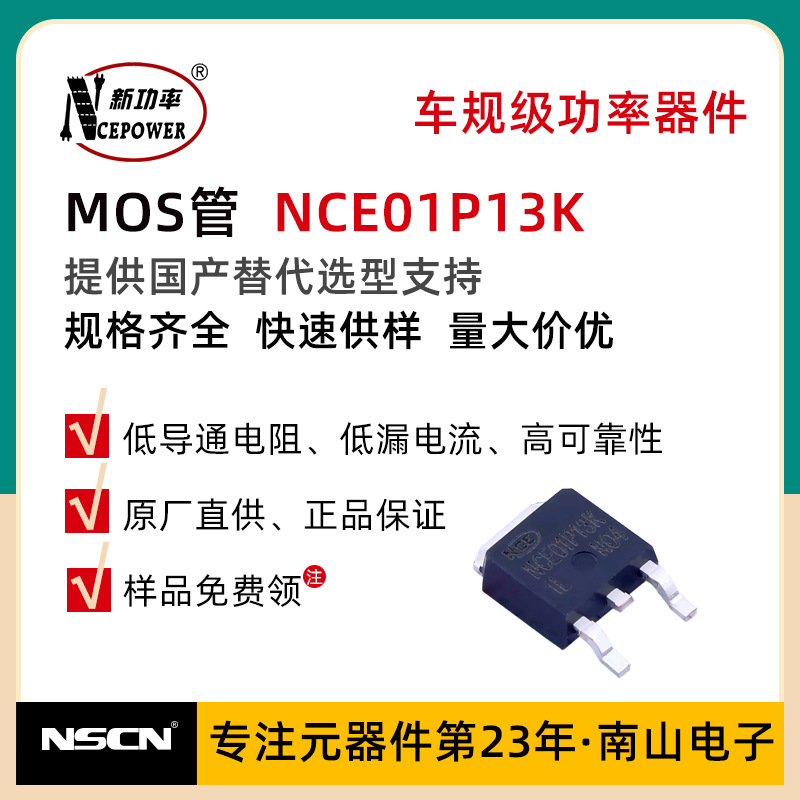 NCE01P13K MOS场效应管 P沟道 100V 13A 新洁能 MOS管 TO-252-2
