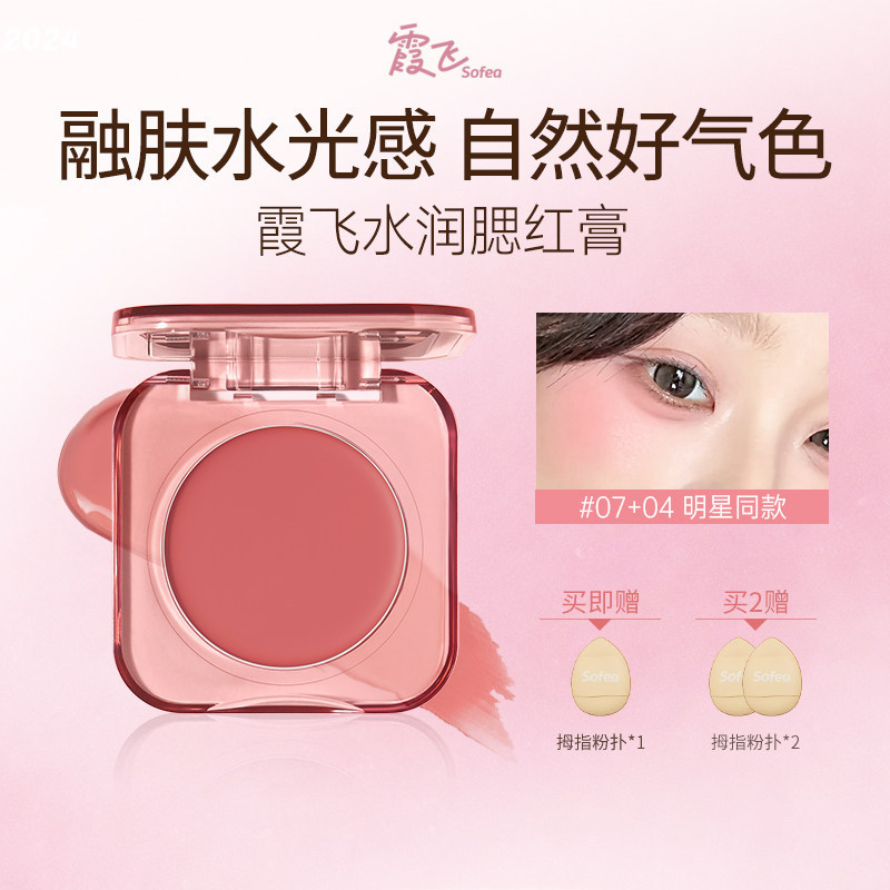 Sofea/Xiafei Hydrating Blush Cream Natural Color Silk Smooth Vitality Natural Glow Cream Highlight Contouring Blush Palette Sofea/Xiafei Hydrating Blush Cream Natural Color Silk Smooth Vitality Natural Glow Cream Highlight Contouring Blush Palette