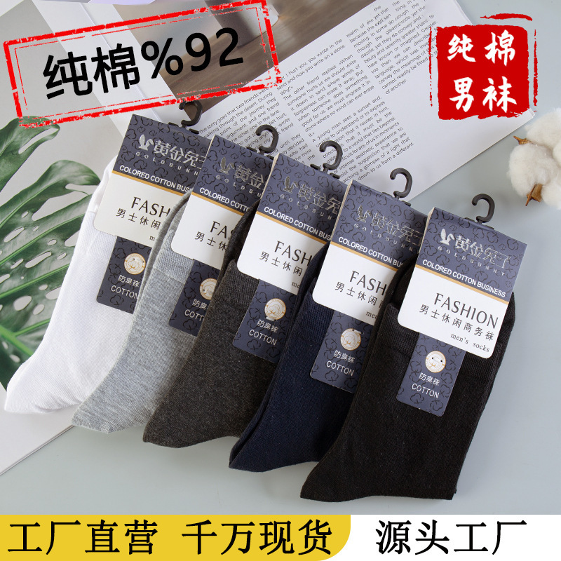 [Xinjiang Cotton] Men's Socks Wholesale Pure Cotton Mid-Tube Socks Medium Thick Cotton Men's Socks Autumn and Winter Socks Men's Style
