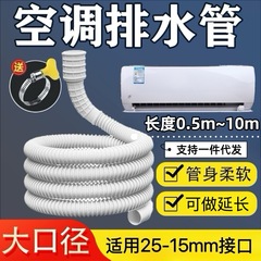 厚みのあるエアコン排水管延長管、室外機出口管、点滴管、延長散水ホース、洗濯機給水入口管