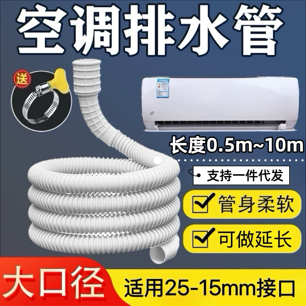 Удлинительная труба для слива кондиционера, наружный выпускной патрубок, труба для отвода конденсата, удлиненный шланг для полива, впускной шланг для стиральной машины