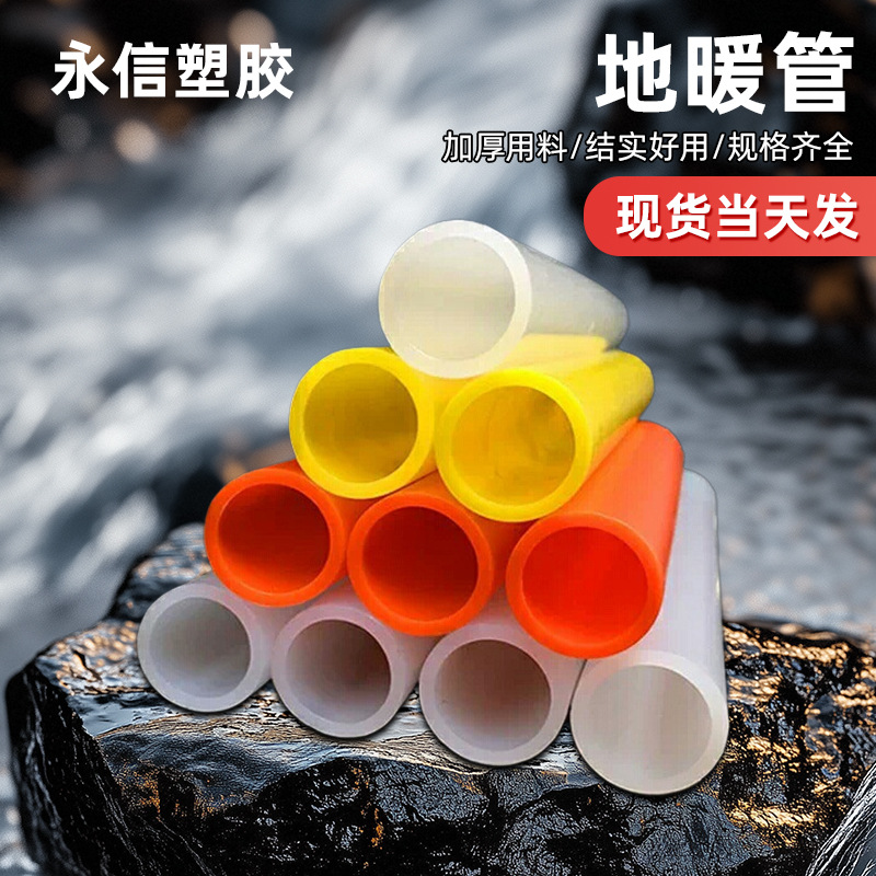厂家供应 优质耐寒地暖管 PE-RT地暖管材 地暖采暖专用管材