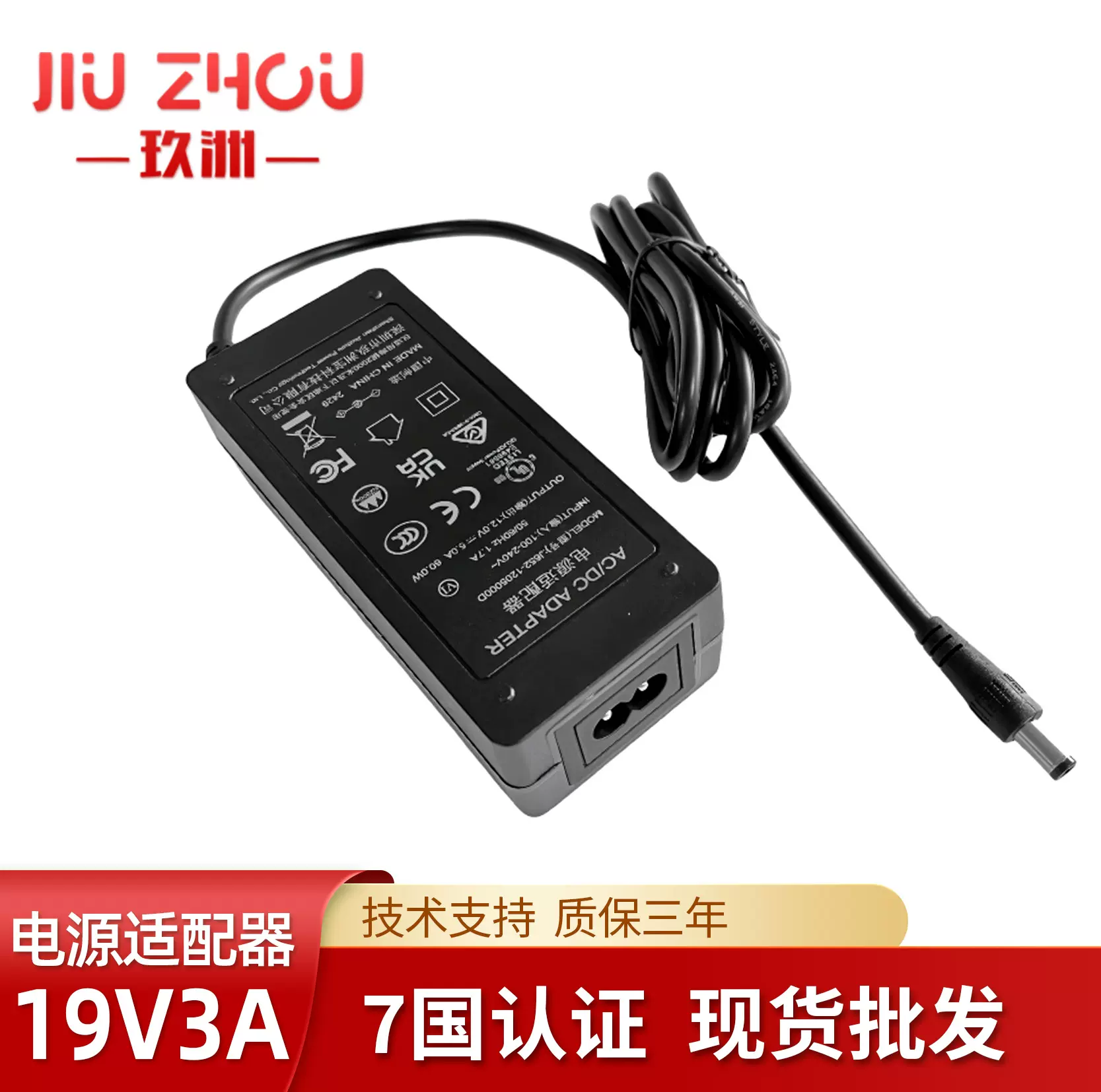 19v3a电源适配器 笔记本电脑充电器19v3a一体机电源适配器19v3a