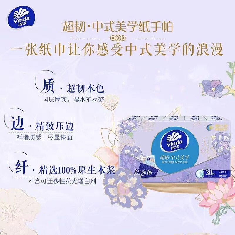 维达手帕纸4层24包纸巾随身装便携迷你卫生纸面巾纸小包装餐巾纸|undefined