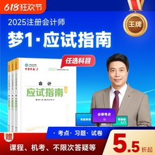 现货速发 正保会计网校2025年注册会计师cpa考试注会教材辅导图书