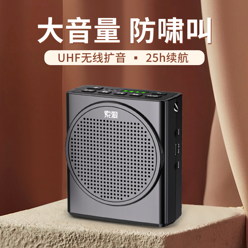 索爱S668小蜜蜂无线扩音器教师上课讲课专用麦克风大功率导游讲解