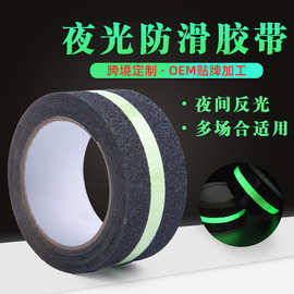 夜光条防滑胶带楼梯止滑高粘中间绿色荧光发光pet磨砂贴楼梯专用