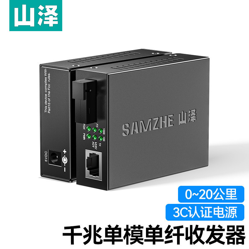 Shanze Gigabit Fiber Optic Transceiver Pair Single-Mode Single-Fiber 100m Fiber Optic Sc Fiber Cable to Network Cable Interface Conversion