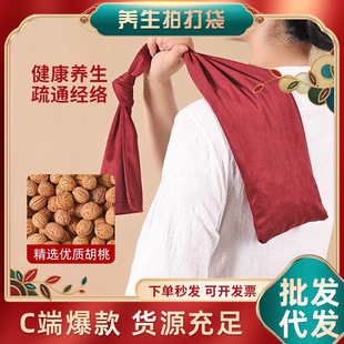 Flap Bag Pecan Flap Bag Health Meridian Ancient Method Flap Sump Bag Middle-aged and Elderly Neck Massage Sump Bag