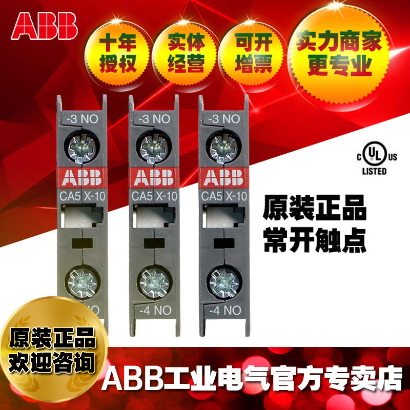 ABB接触器常开常闭辅助触点CA5X-01/1SBN019010R1001