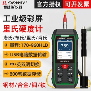 深达威SW-6210GT里氏硬度计便携式洛氏金属硬度测试仪维氏硬度计