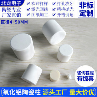 Alumina Ceramic column diameter 3~50mm high temperature resistant and wear resistant insulating column industrial factory mask machine cylinder