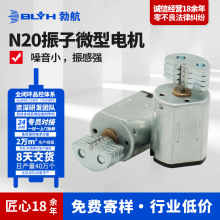 n20电机震动马达直流偏心轮智能门锁洁面仪美容仪按摩仪器小马达