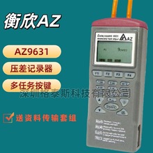 台湾衡欣 AZ9631智能型精密压差表 AZ-9631高精度数字空气压力计