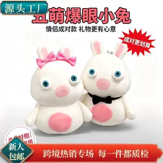 抖音爆款Q版疯狂兔子毛绒玩偶公仔可爱搞怪小白兔送女友生日礼物