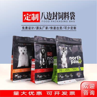 寵物飼料食品包裝袋自封自立袋定做八邊封貓糧狗糧袋塑料袋定制
