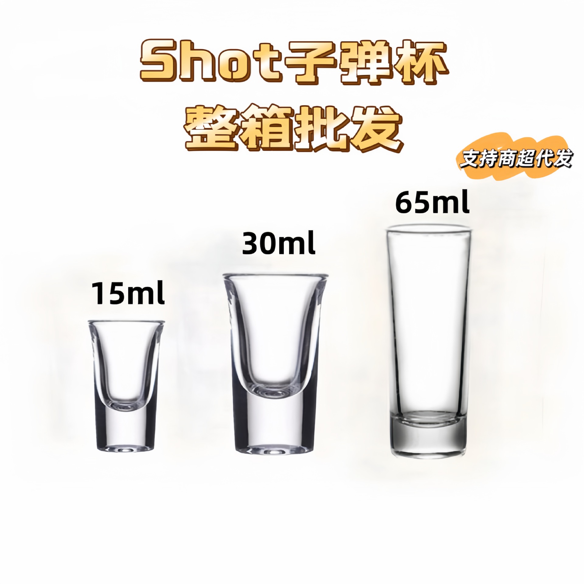 工厂批发小酒杯子弹杯白酒杯酒吧大烈酒杯厚底直筒杯B52杯shot杯