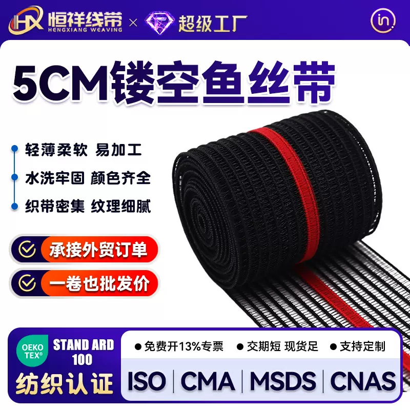 5cm镂空鱼丝松紧带弹力运动健身服装辅料透气绑带加压网眼鱼丝带