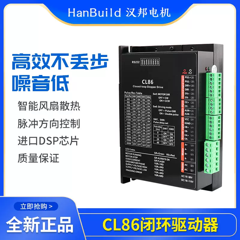 CL86直流闭环步进电机驱动器 高速大力矩 两相闭环控制板厂家货源