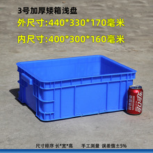 hgs长方形塑料矮周转箱加厚浅盘豆腐箱面条面包箱扁平盒170高度