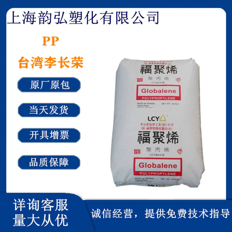 PP 李长荣化工（福聚）6331注塑级 高透明 容器塑料盖 小家电PP料