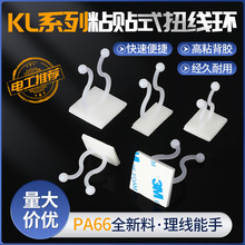 定制KL-12345扭式排插固定座理线器卡扣线扣黑白可选塑料束线座3M