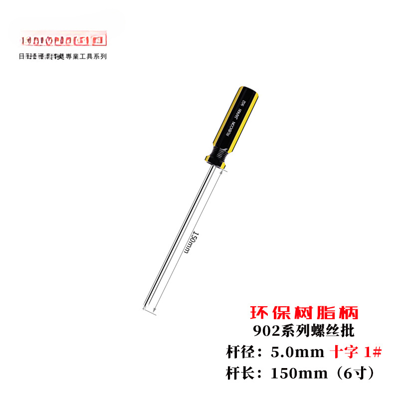 Robin Hood endurecido un destornillador de tornillo cruzado con destornillador magnético lote 901 / 02 / 907 herramienta de lote de destornillador