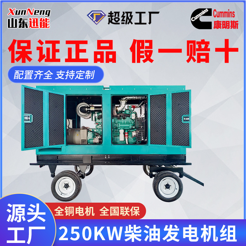 康明斯250KW静音式移动拖车柴油发电机组户外通讯应急备用电源