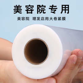 批发家用经济装美容美体食品级火疗美发用膜大卷美容院专用保鲜膜