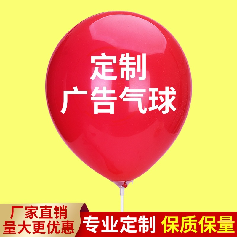 圖案二維碼印字批發廣告汽球logo製作幼兒園慶典節日各種活動氣球